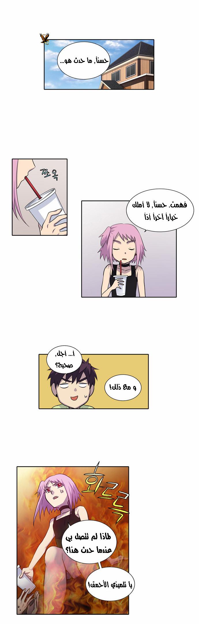 The Gamer 2: Chapter 25 - Page 13