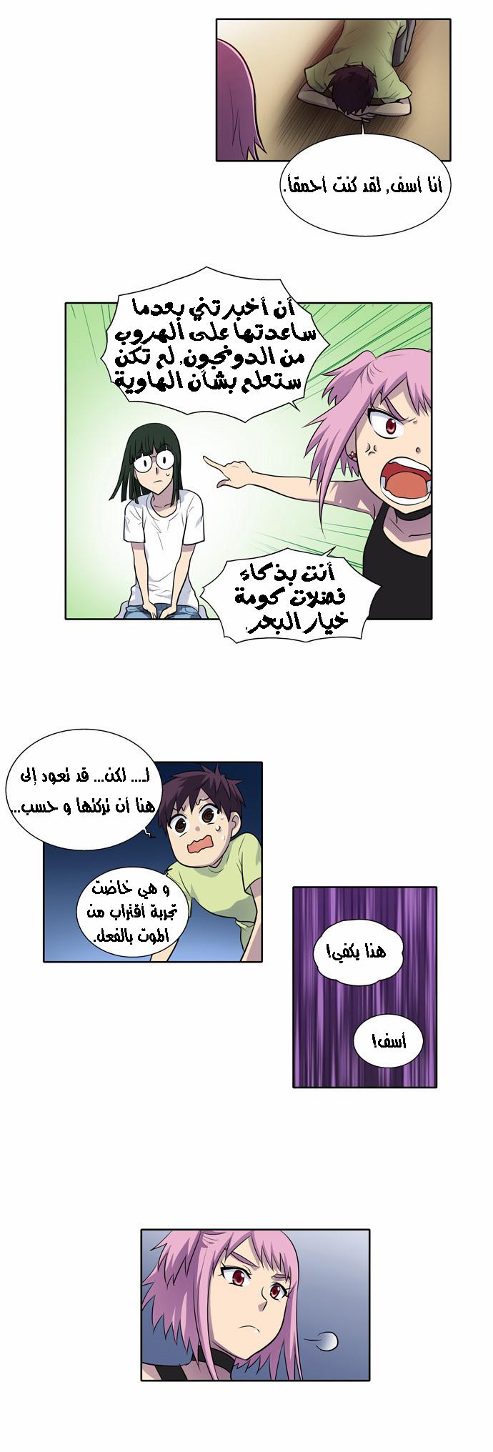 The Gamer 2: Chapter 25 - Page 14