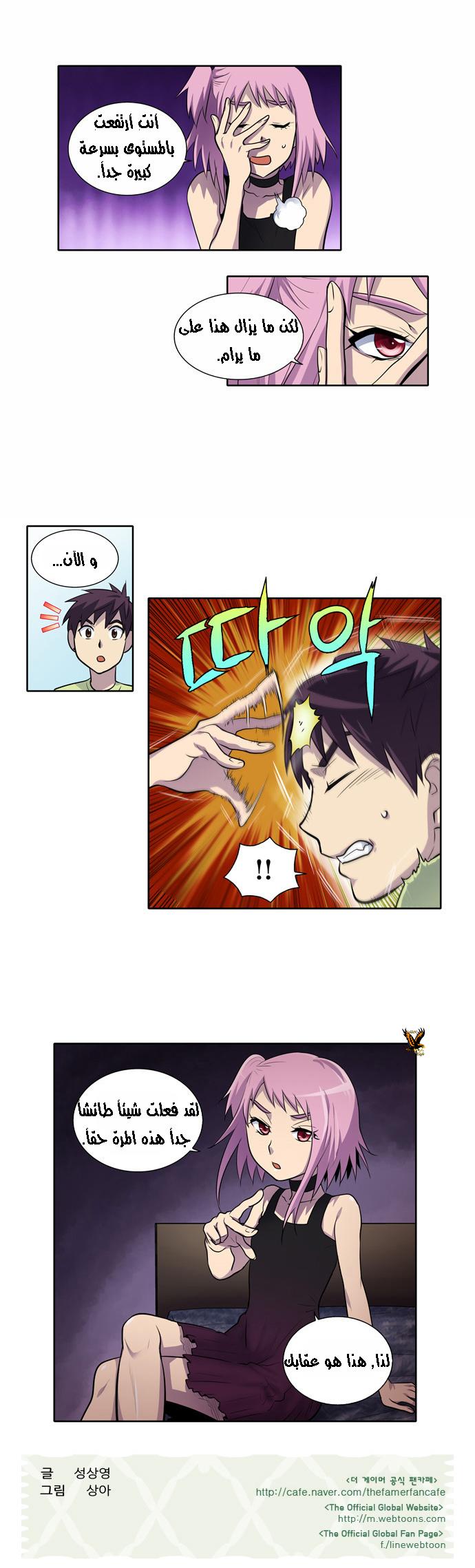 The Gamer 2: Chapter 25 - Page 16