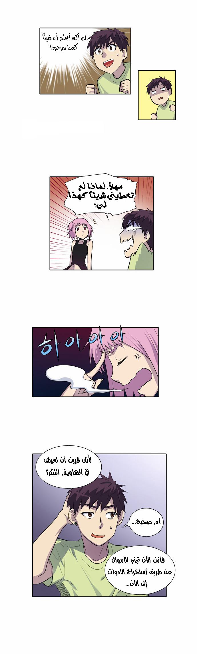 The Gamer 2: Chapter 26 - Page 3