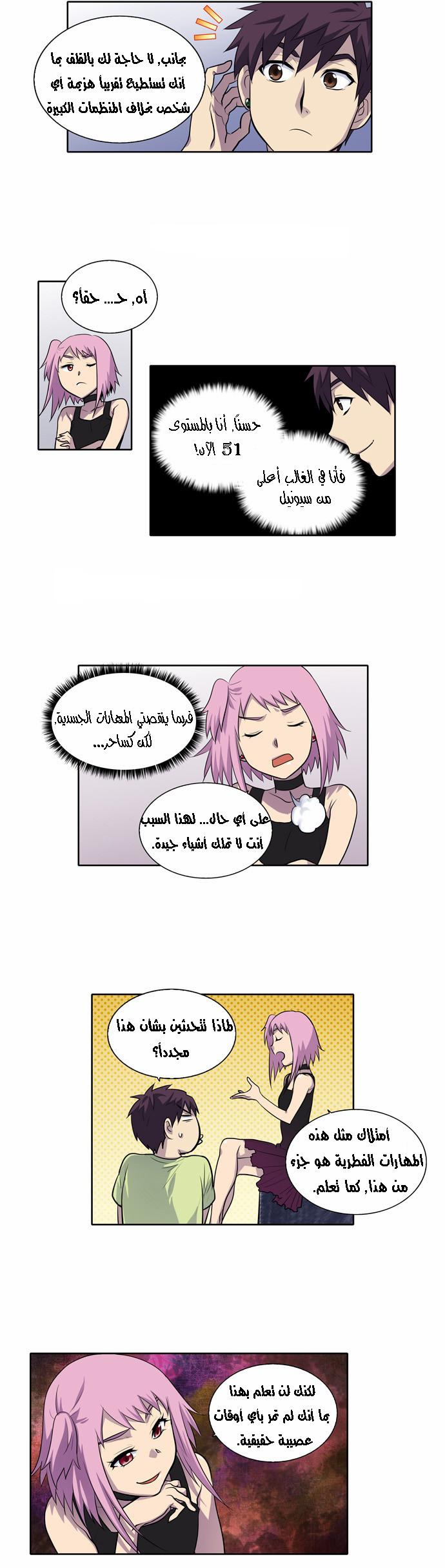 The Gamer 2: Chapter 26 - Page 4