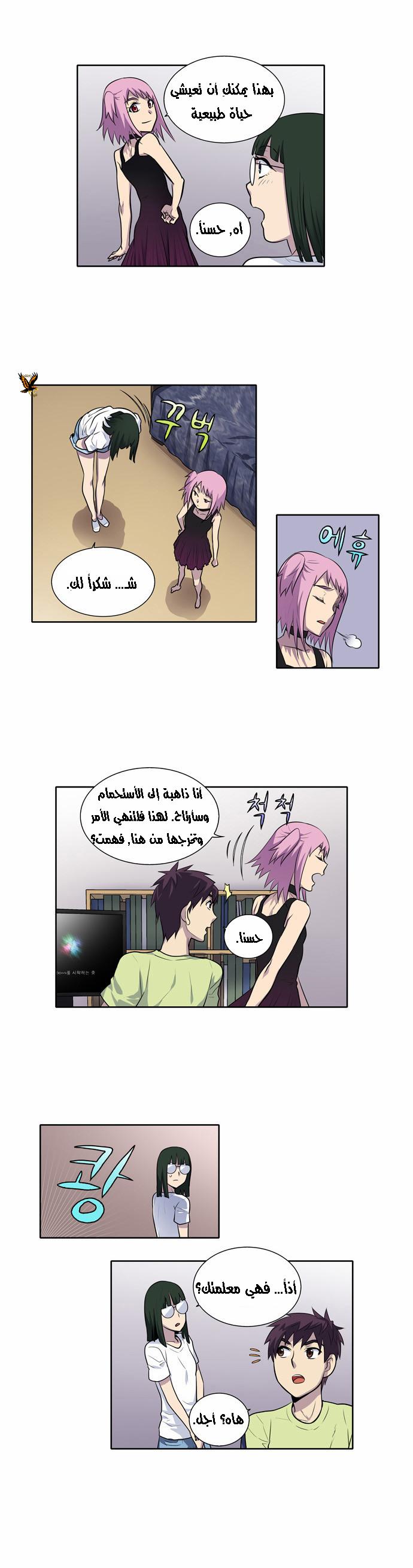 The Gamer 2: Chapter 26 - Page 9