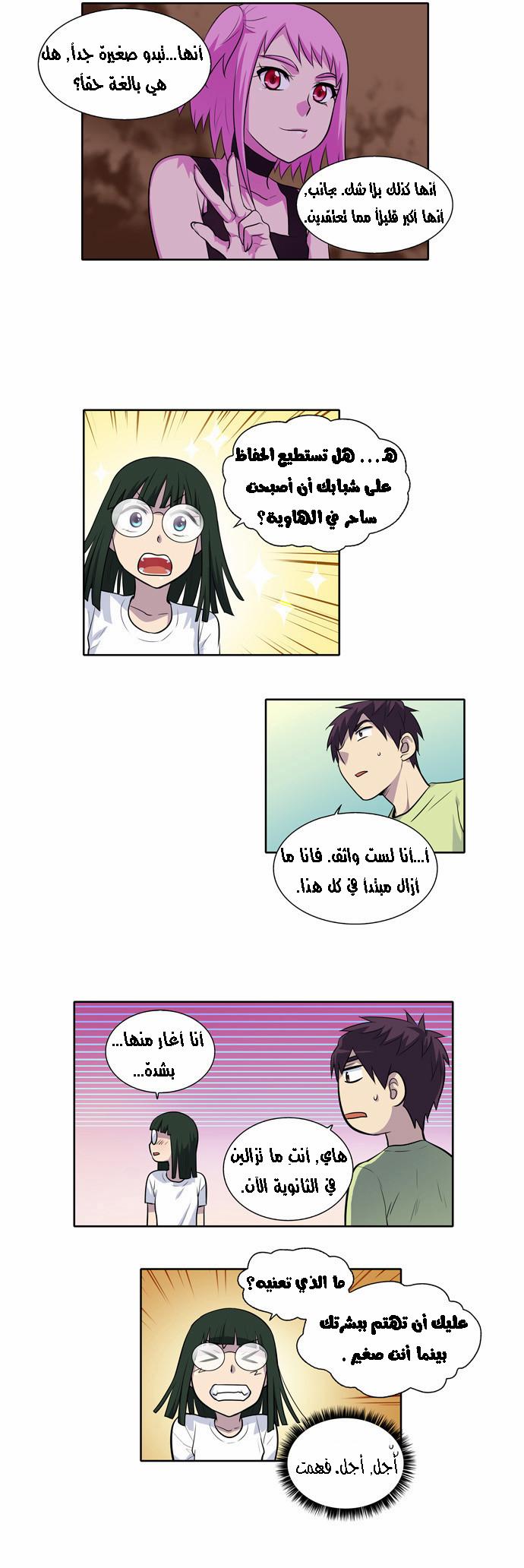 The Gamer 2: Chapter 26 - Page 10