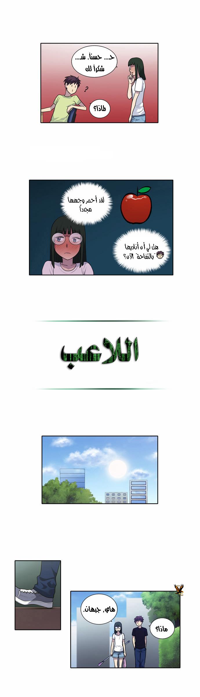 The Gamer 2: Chapter 26 - Page 13