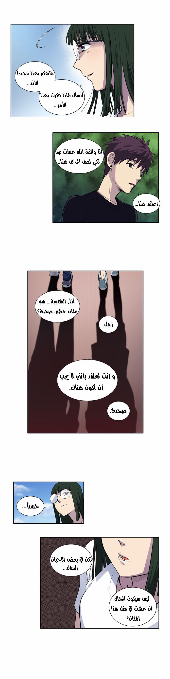 The Gamer 2: Chapter 27 - Page 3