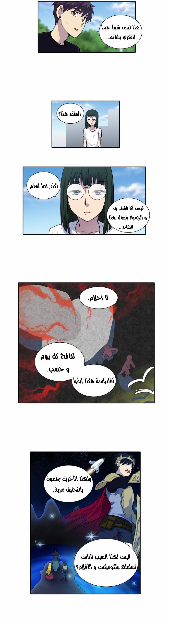 The Gamer 2: Chapter 27 - Page 4