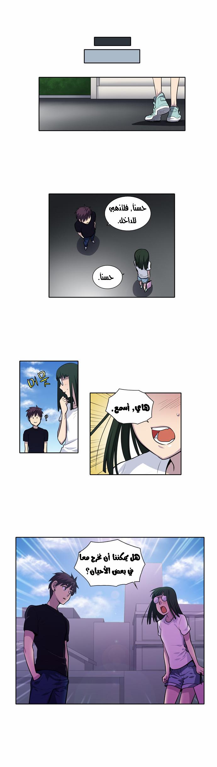 The Gamer 2: Chapter 27 - Page 6