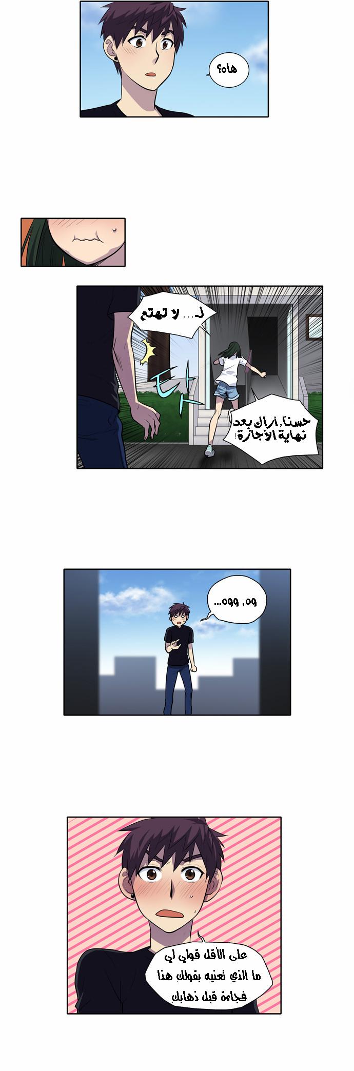 The Gamer 2: Chapter 27 - Page 7