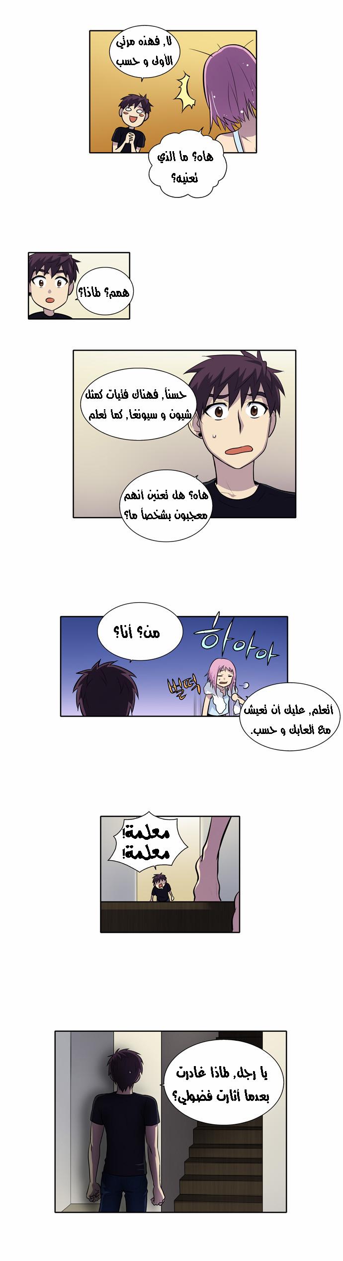 The Gamer 2: Chapter 27 - Page 10