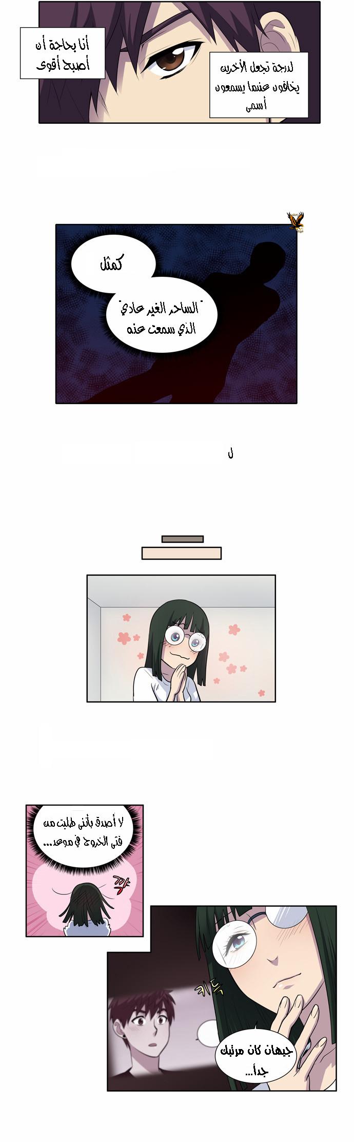 The Gamer 2: Chapter 27 - Page 13