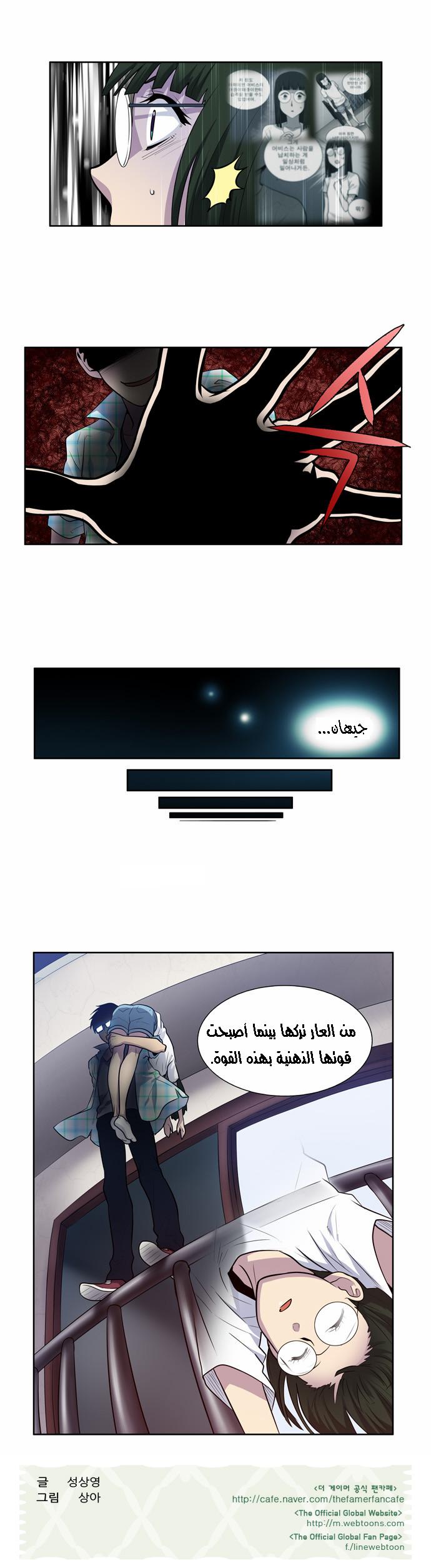 The Gamer 2: Chapter 27 - Page 15