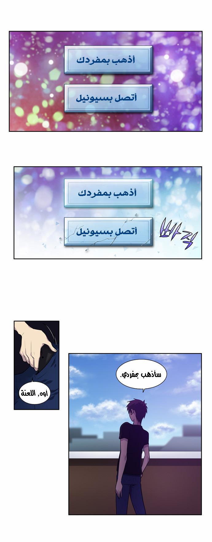 The Gamer 2: Chapter 28 - Page 8