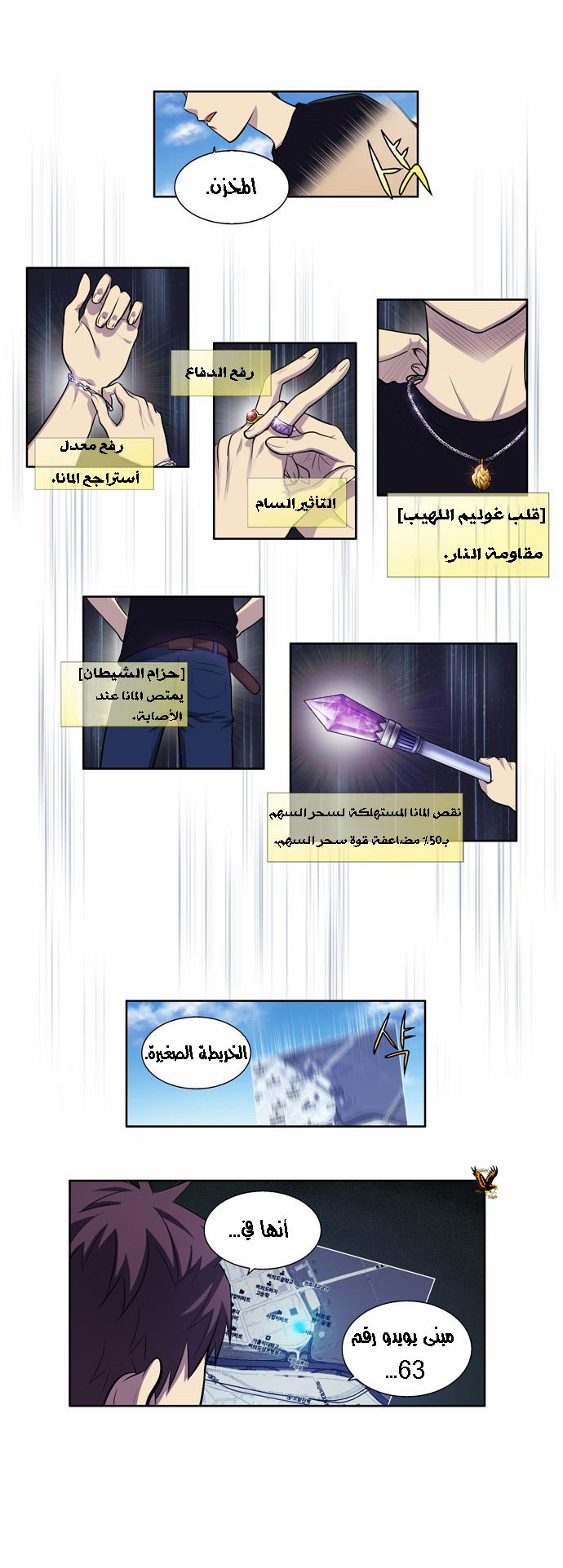 The Gamer 2: Chapter 28 - Page 9