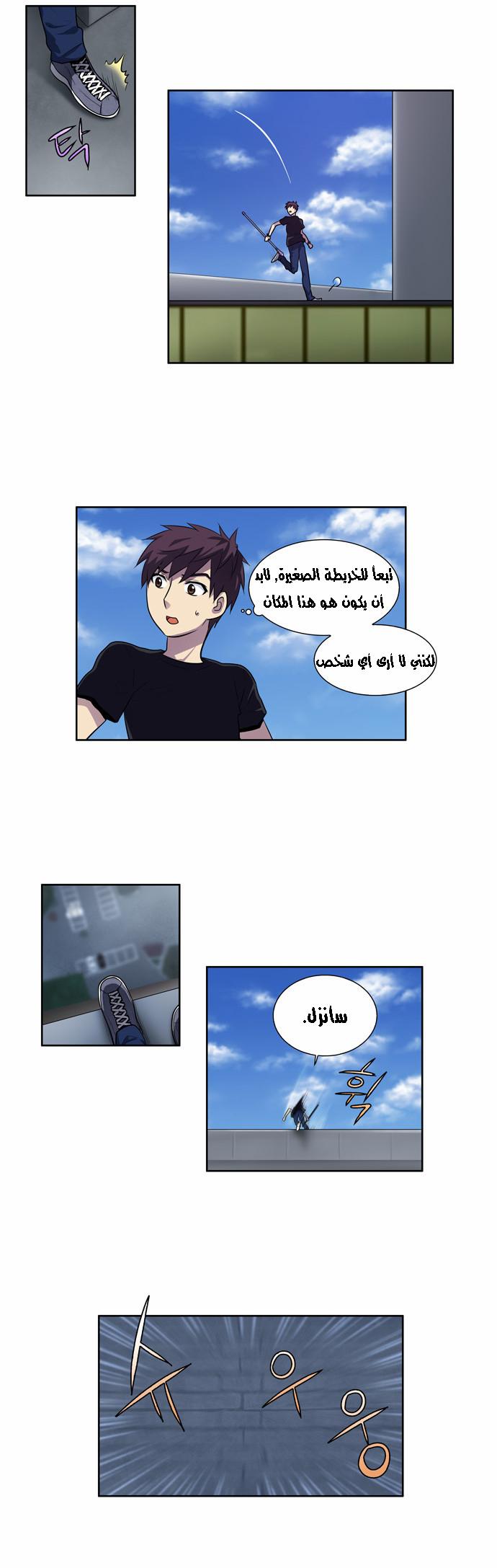 The Gamer 2: Chapter 28 - Page 11