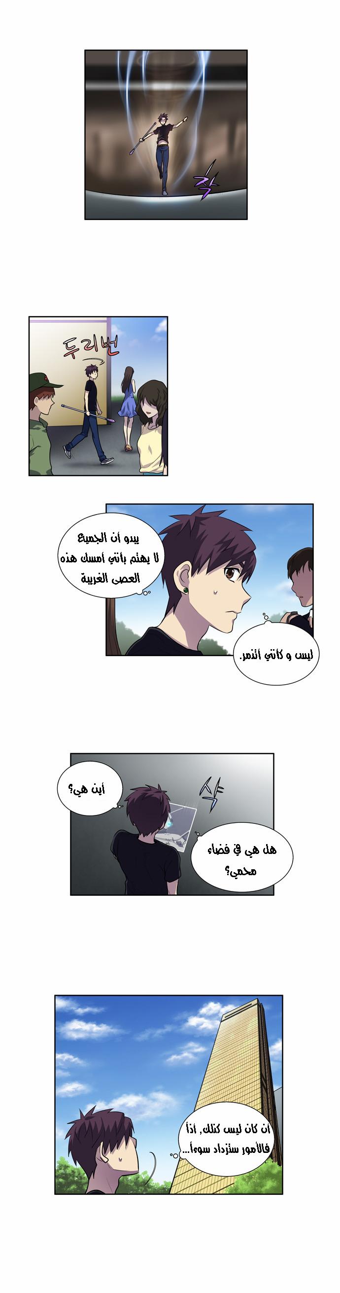 The Gamer 2: Chapter 28 - Page 12