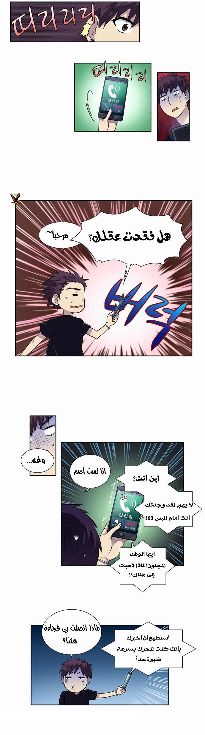 The Gamer 2: Chapter 28 - Page 13