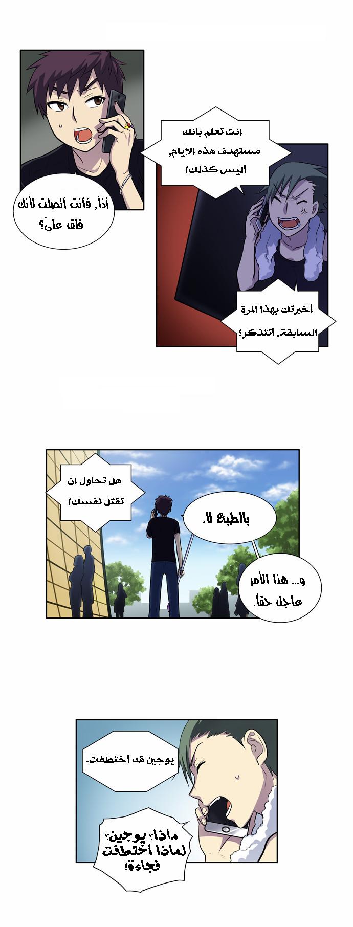 The Gamer 2: Chapter 28 - Page 14