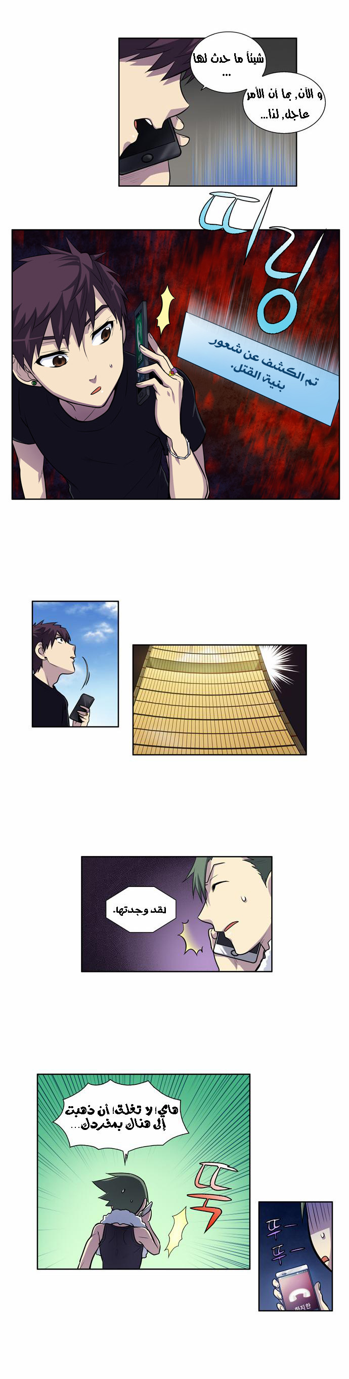 The Gamer 2: Chapter 28 - Page 15