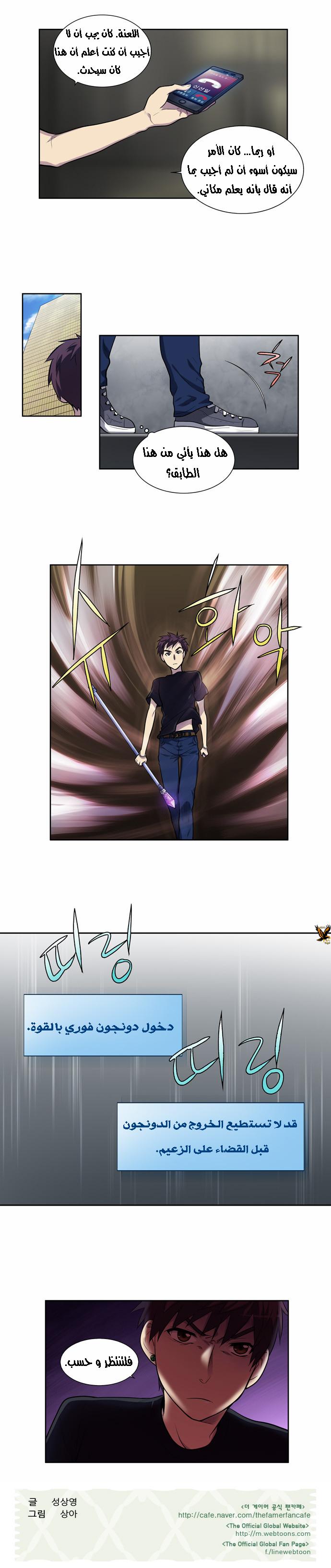 The Gamer 2: Chapter 28 - Page 16