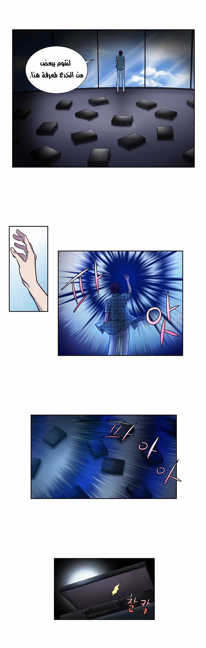 The Gamer 2: Chapter 29 - Page 2