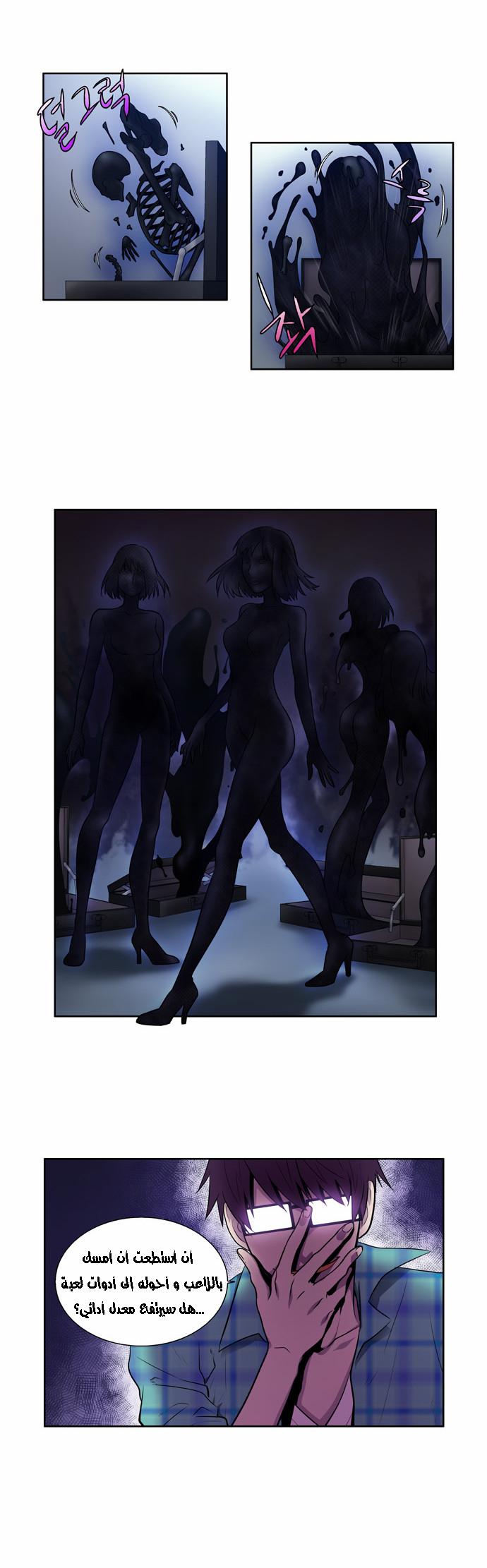 The Gamer 2: Chapter 29 - Page 3