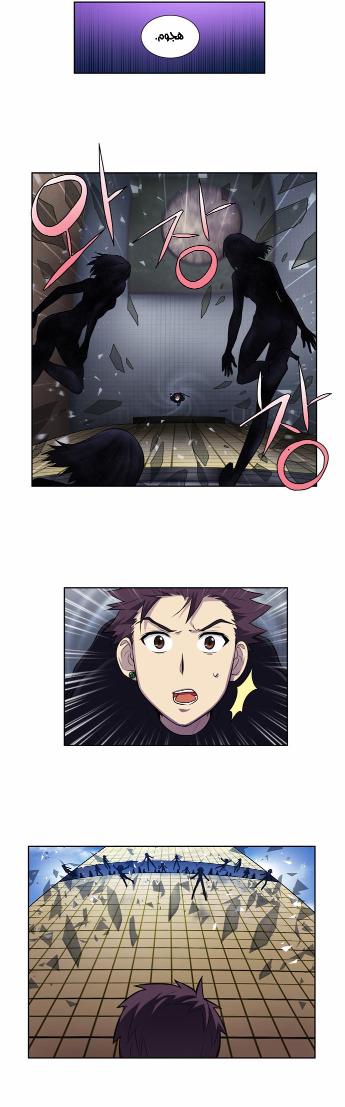 The Gamer 2: Chapter 29 - Page 4