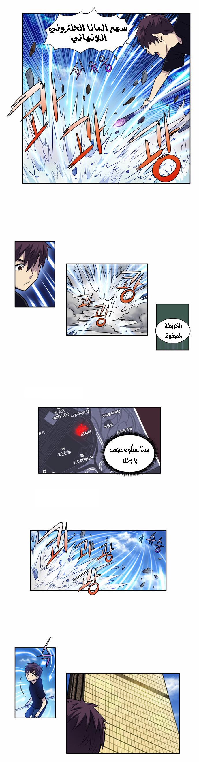 The Gamer 2: Chapter 29 - Page 6