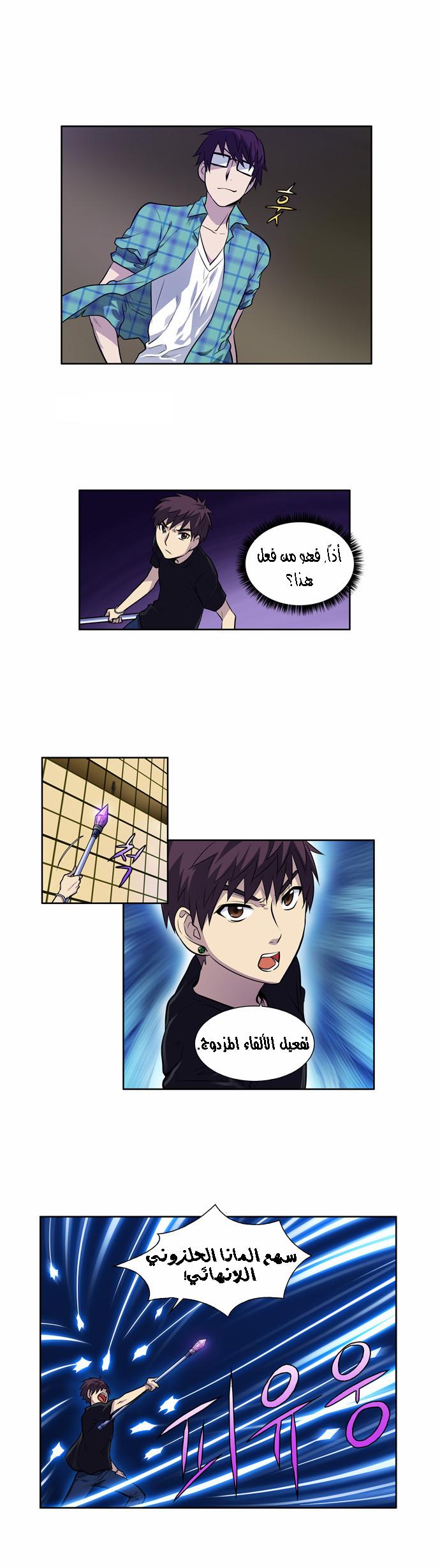 The Gamer 2: Chapter 29 - Page 7