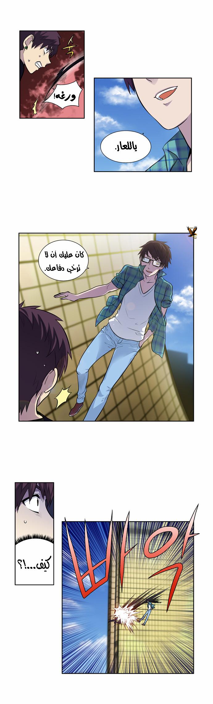 The Gamer 2: Chapter 29 - Page 9