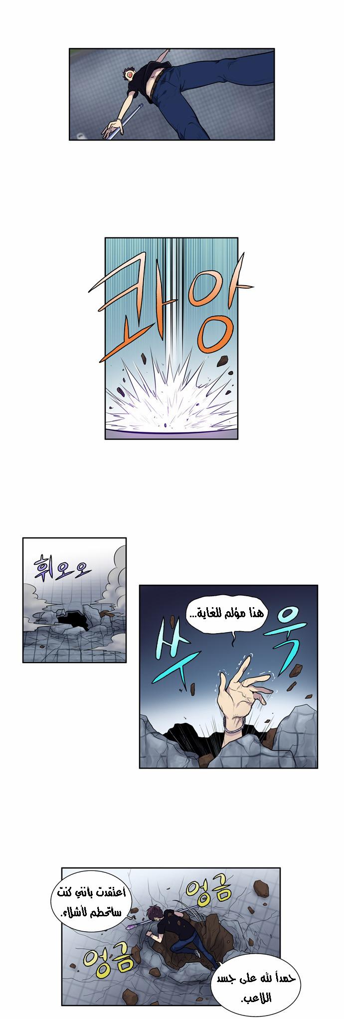 The Gamer 2: Chapter 29 - Page 10