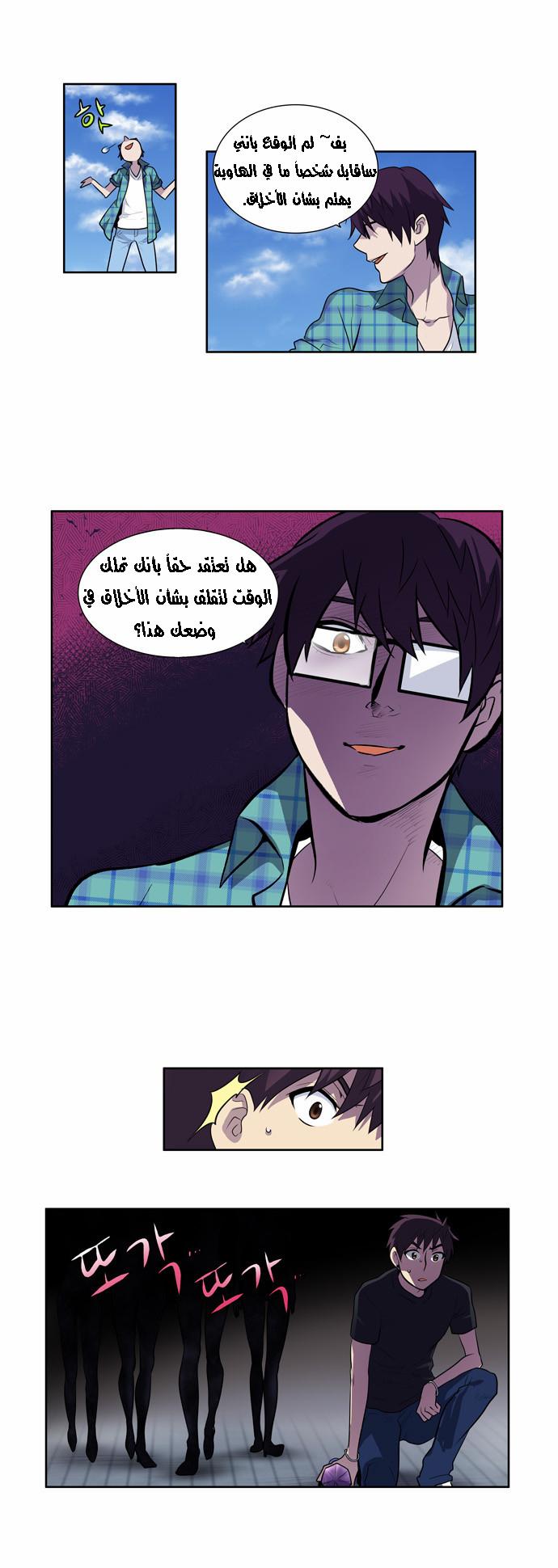 The Gamer 2: Chapter 29 - Page 14