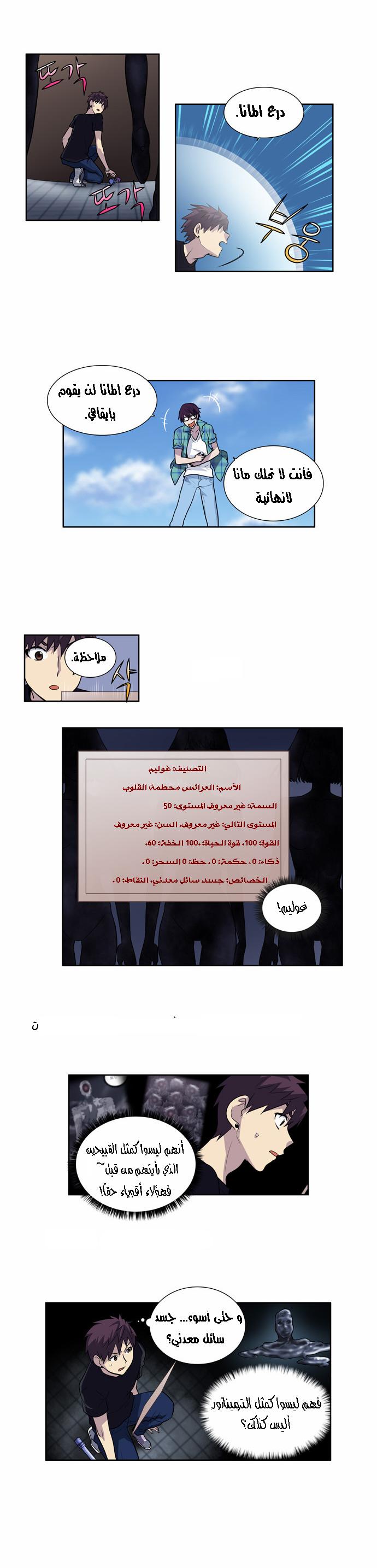 The Gamer 2: Chapter 29 - Page 15