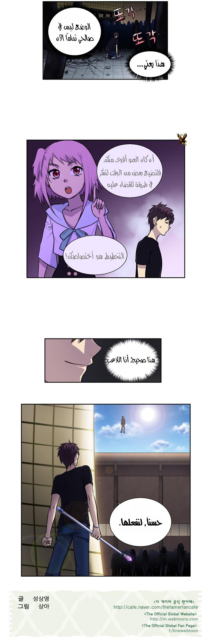 The Gamer 2: Chapter 29 - Page 16