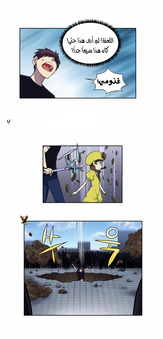 The Gamer 2: Chapter 30 - Page 5