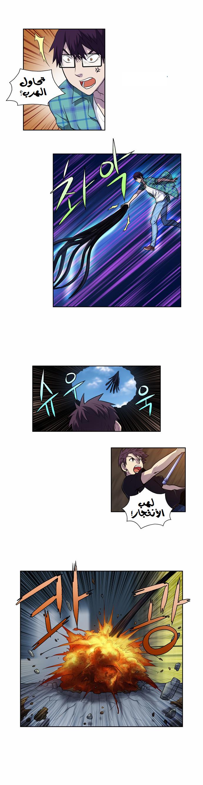 The Gamer 2: Chapter 30 - Page 6