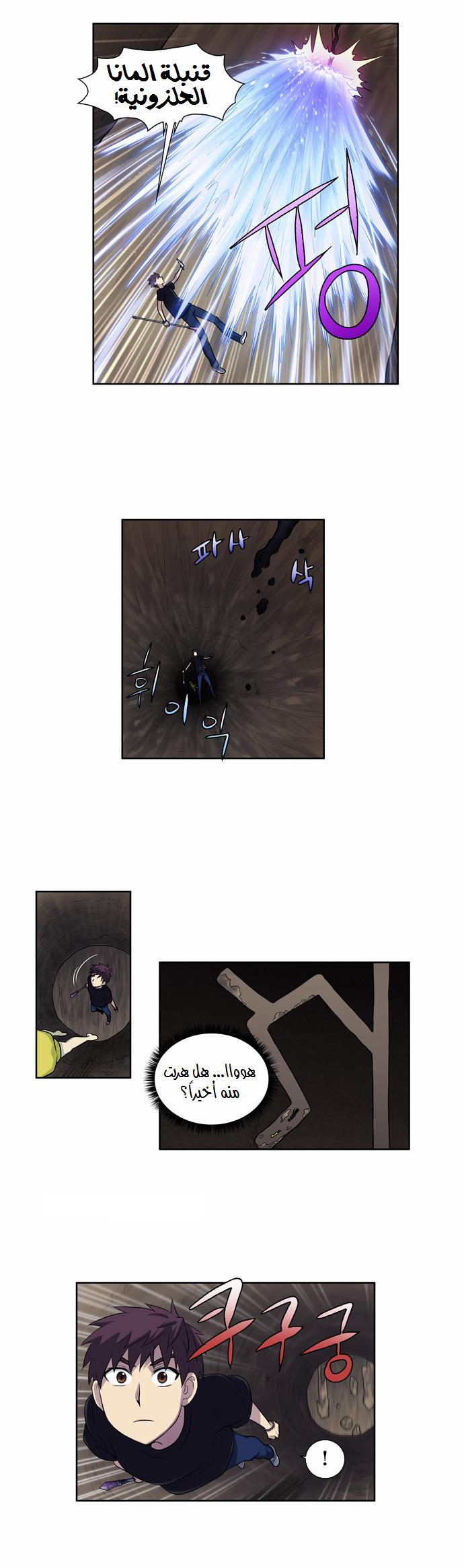 The Gamer 2: Chapter 30 - Page 8