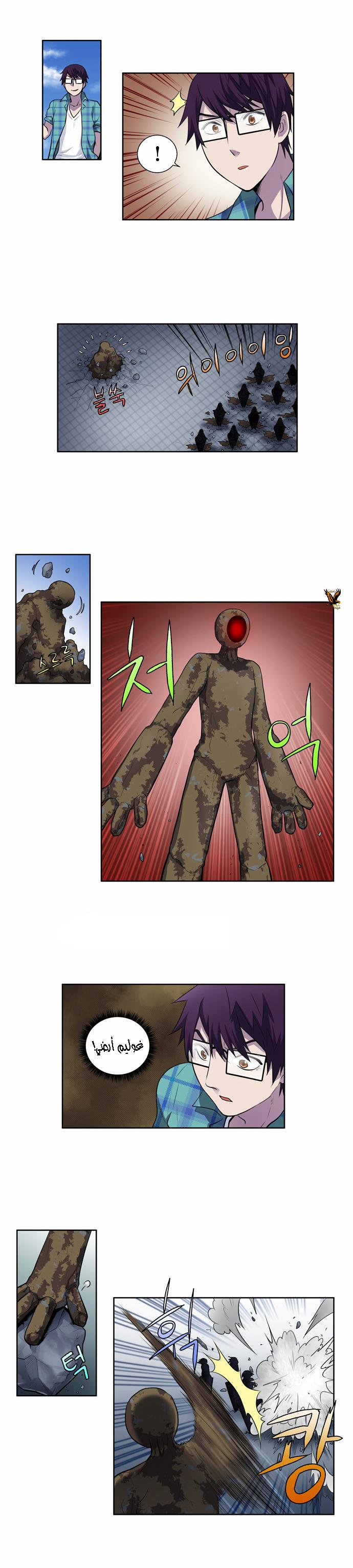 The Gamer 2: Chapter 30 - Page 12