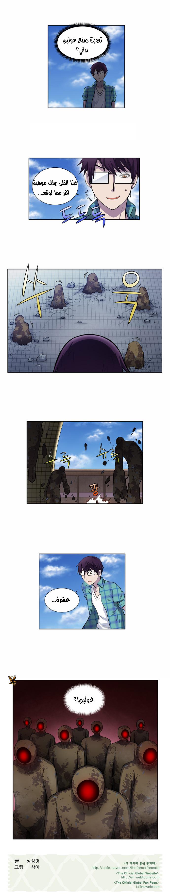 The Gamer 2: Chapter 30 - Page 14