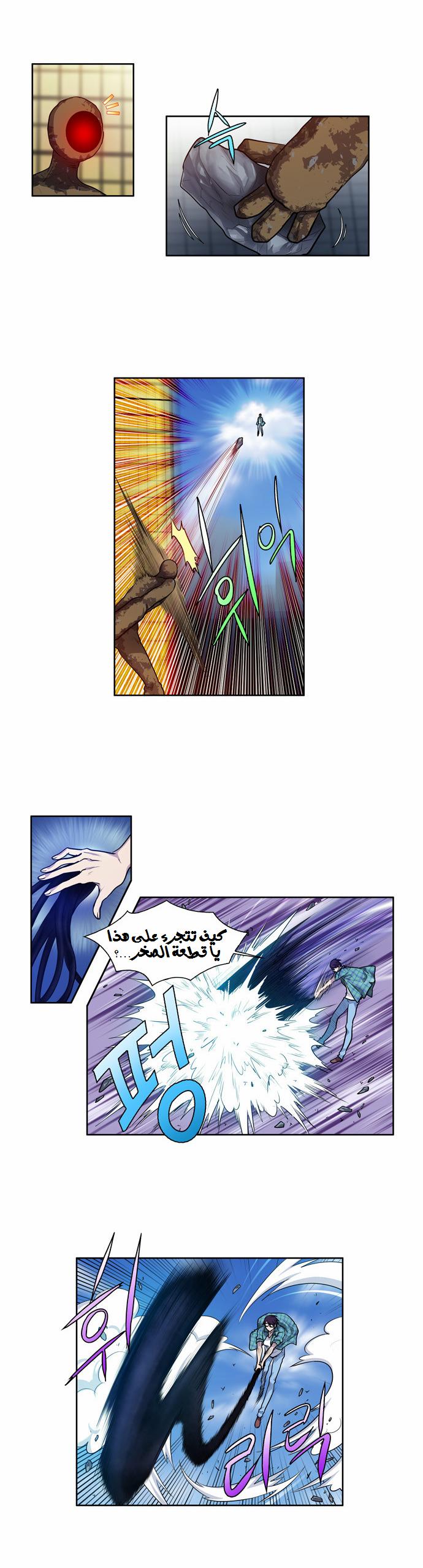 The Gamer 2: Chapter 31 - Page 2