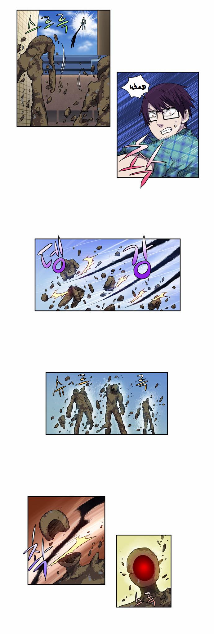 The Gamer 2: Chapter 31 - Page 4