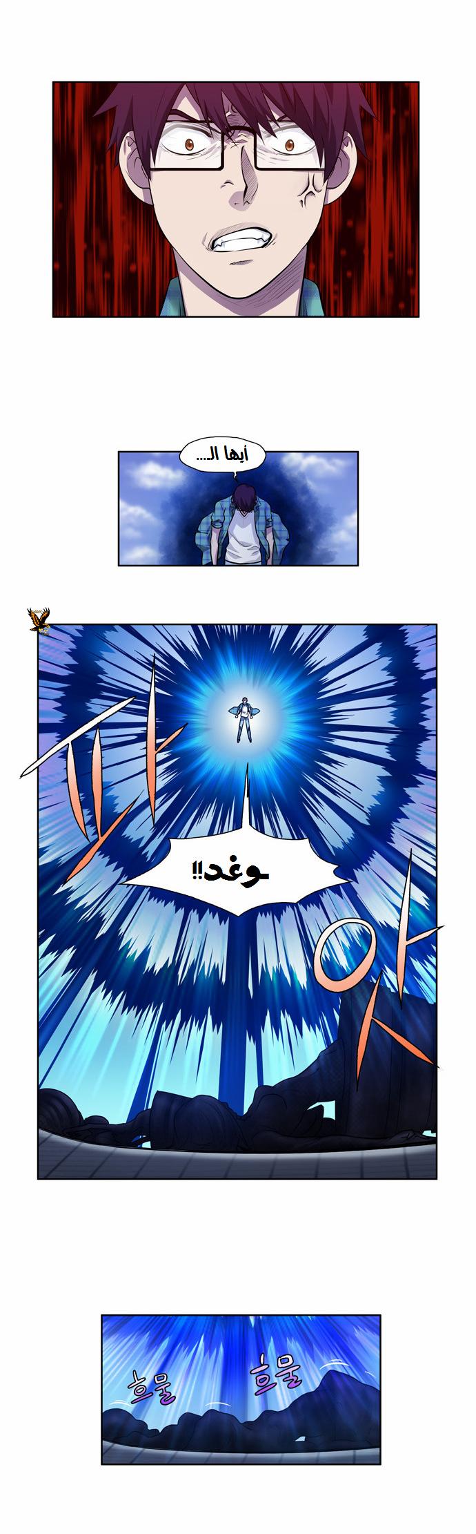 The Gamer 2: Chapter 31 - Page 5