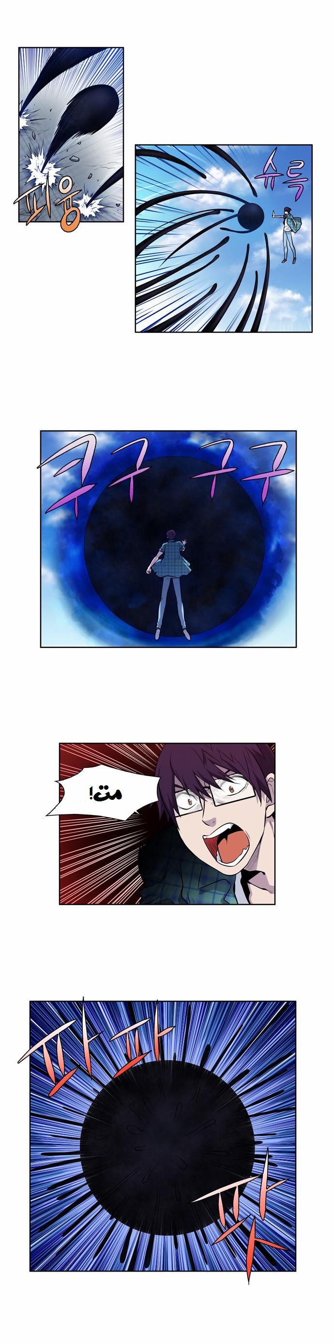 The Gamer 2: Chapter 31 - Page 6