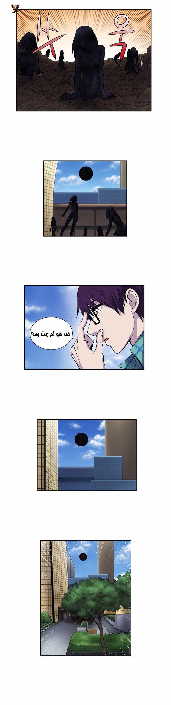 The Gamer 2: Chapter 31 - Page 9