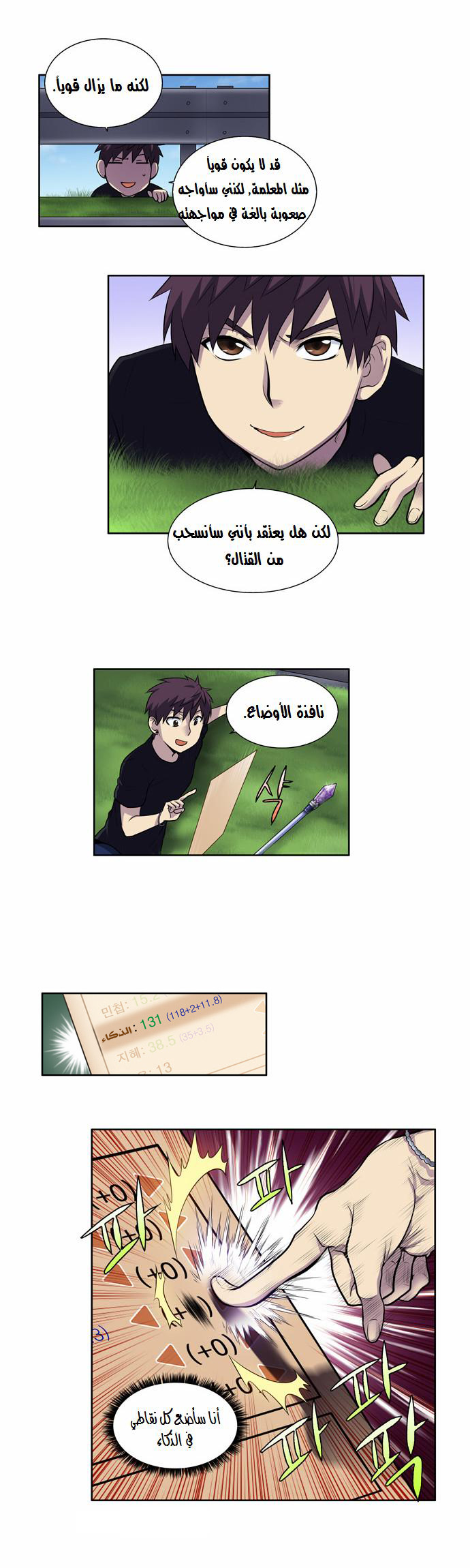 The Gamer 2: Chapter 31 - Page 11