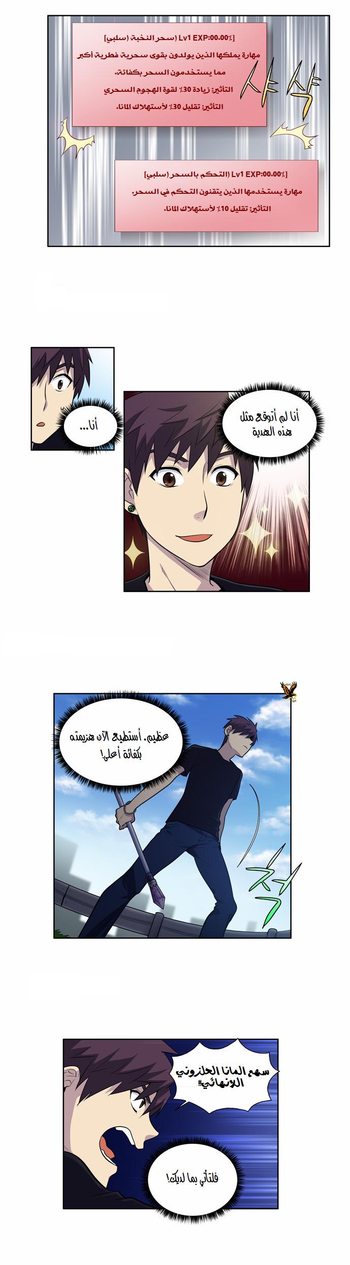 The Gamer 2: Chapter 31 - Page 13