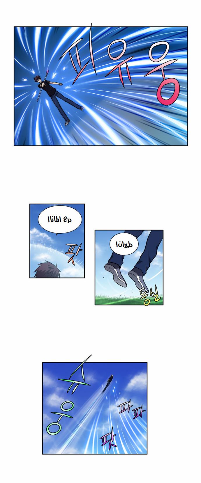 The Gamer 2: Chapter 31 - Page 14