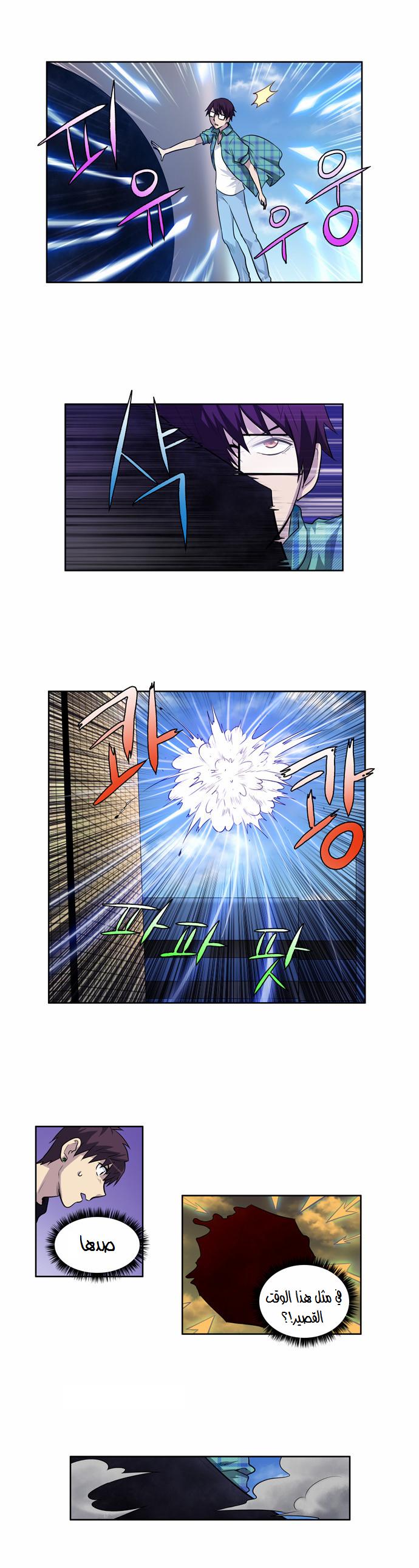 The Gamer 2: Chapter 31 - Page 15