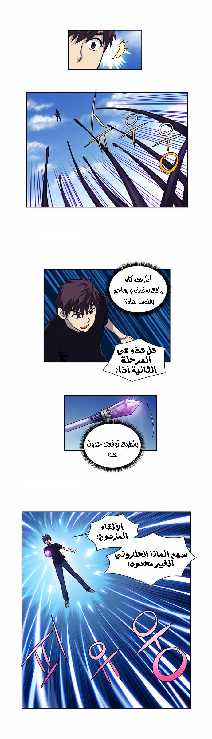 The Gamer 2: Chapter 32 - Page 3