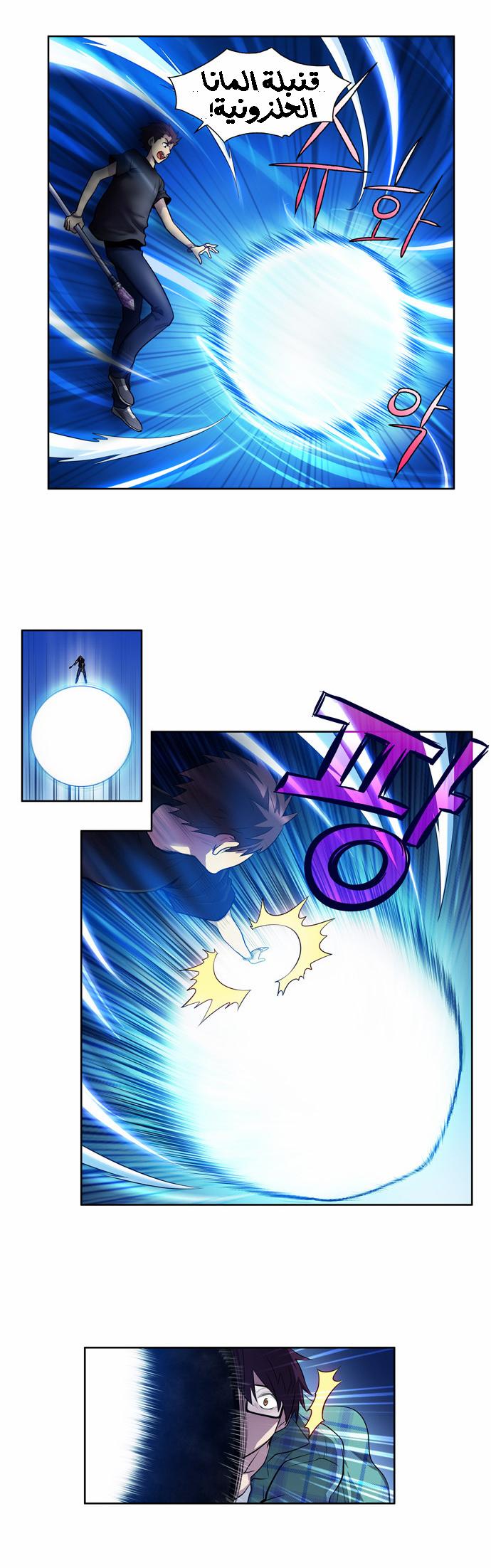 The Gamer 2: Chapter 32 - Page 8