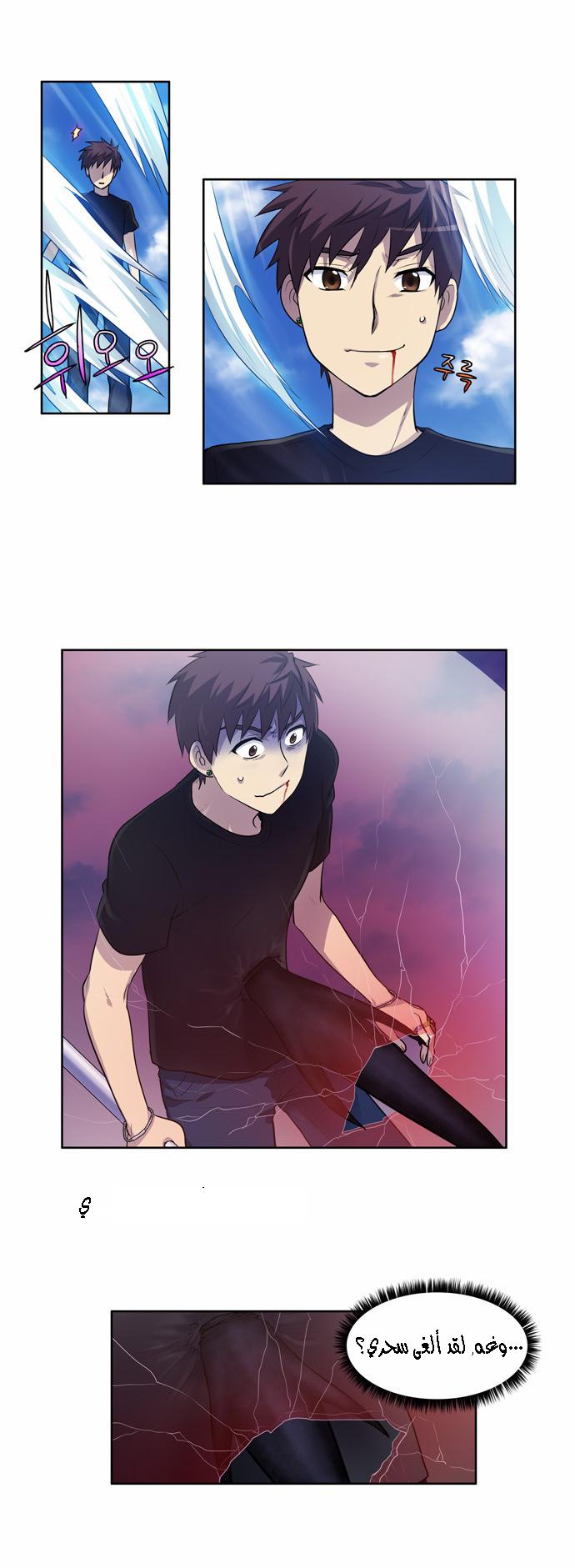 The Gamer 2: Chapter 32 - Page 16